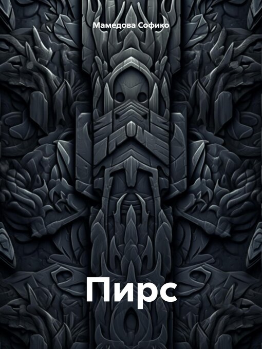 Title details for Пирс by Хатседек, Кохенет - Wait list